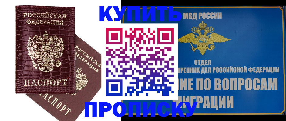 временная регистрация купить в Уржуме