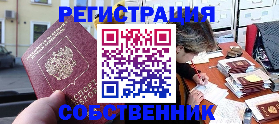 временная регистрация для школы в Уржуме